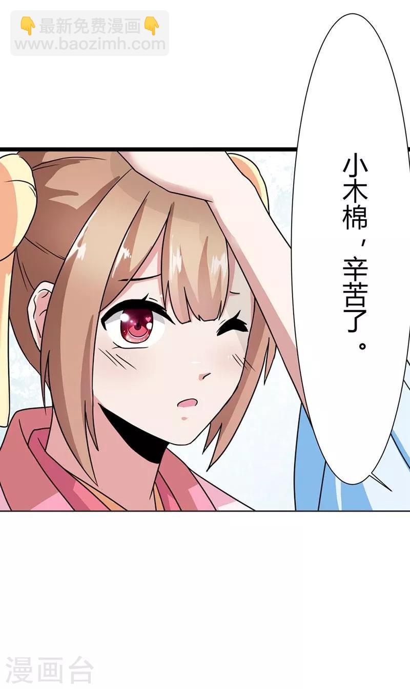 第2话 谁敢动我家小姐-第3话