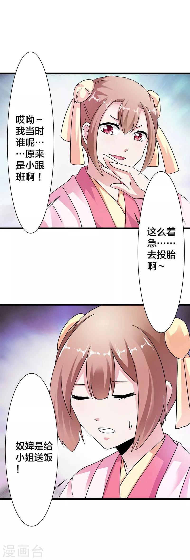 第2话 谁敢动我家小姐-第3话