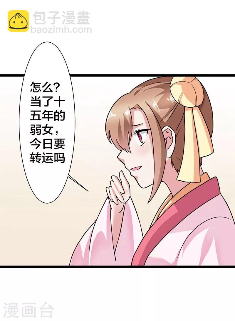第2话 谁敢动我家小姐-第3话
