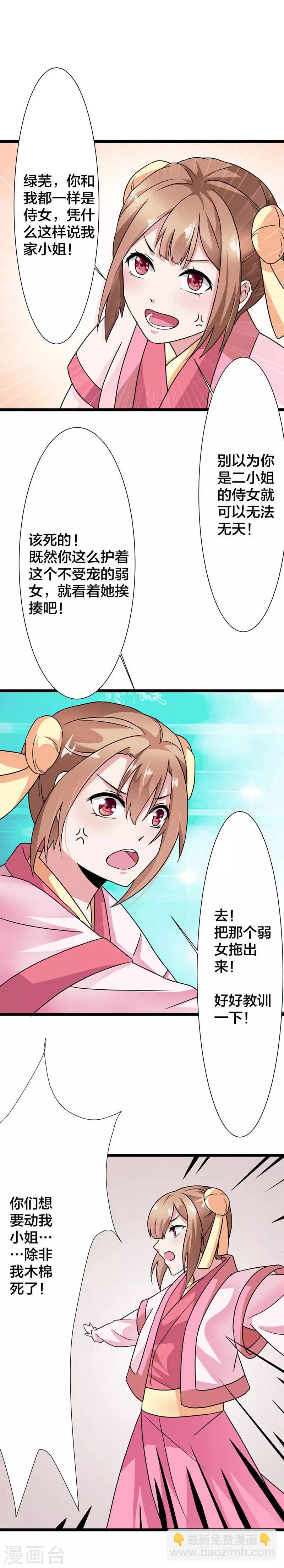 第2话 谁敢动我家小姐-第3话