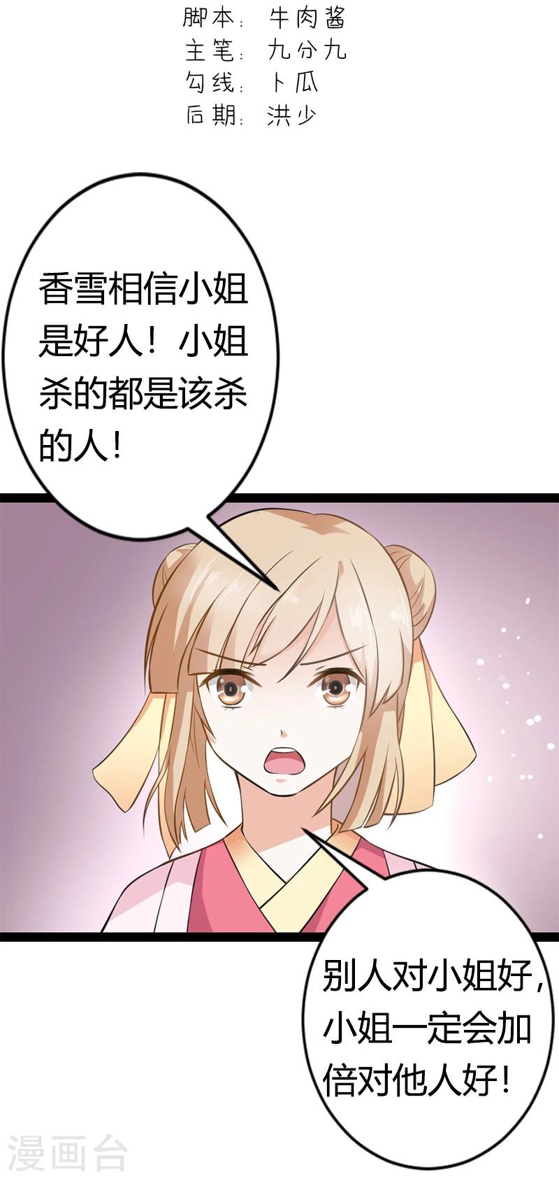 第22话 背叛我的下场唯有死-第25话