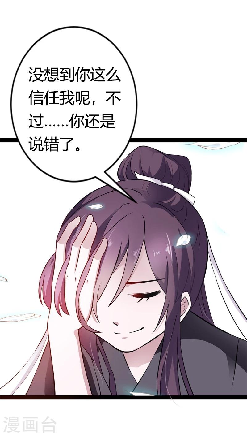第22话 背叛我的下场唯有死-第25话