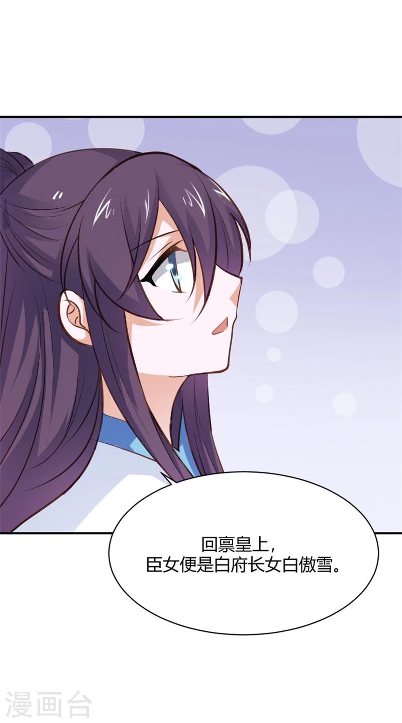 第28话 进宫面圣-第31话