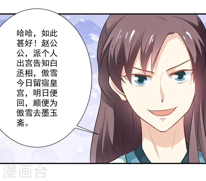 第30话 墨玉斋-第33话