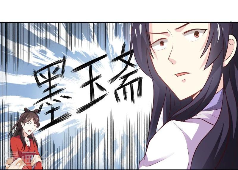 第30话 墨玉斋-第33话