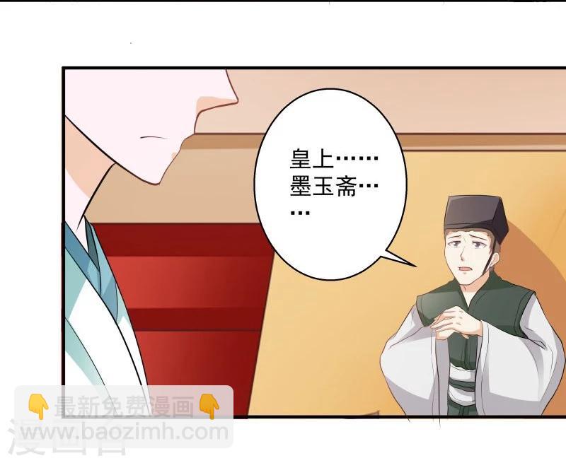 第30话 墨玉斋-第33话