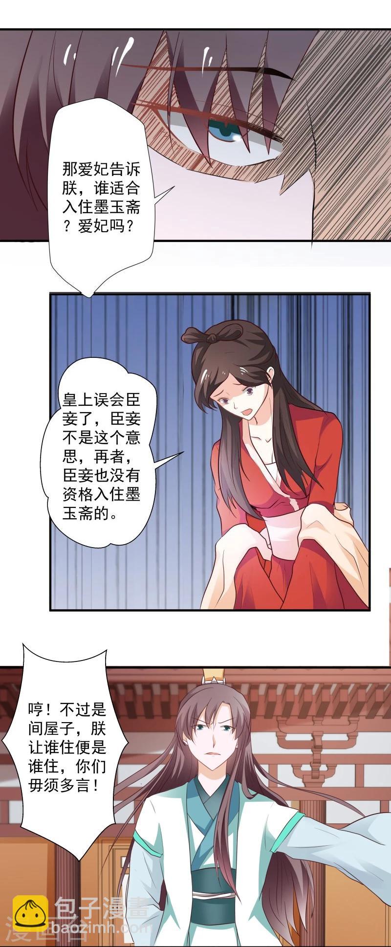 第30话 墨玉斋-第33话