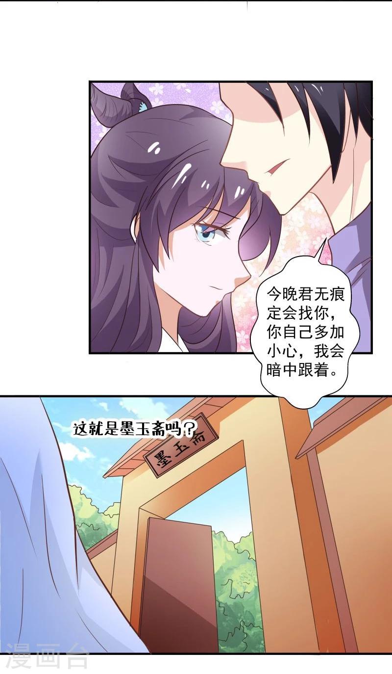 第30话 墨玉斋-第33话