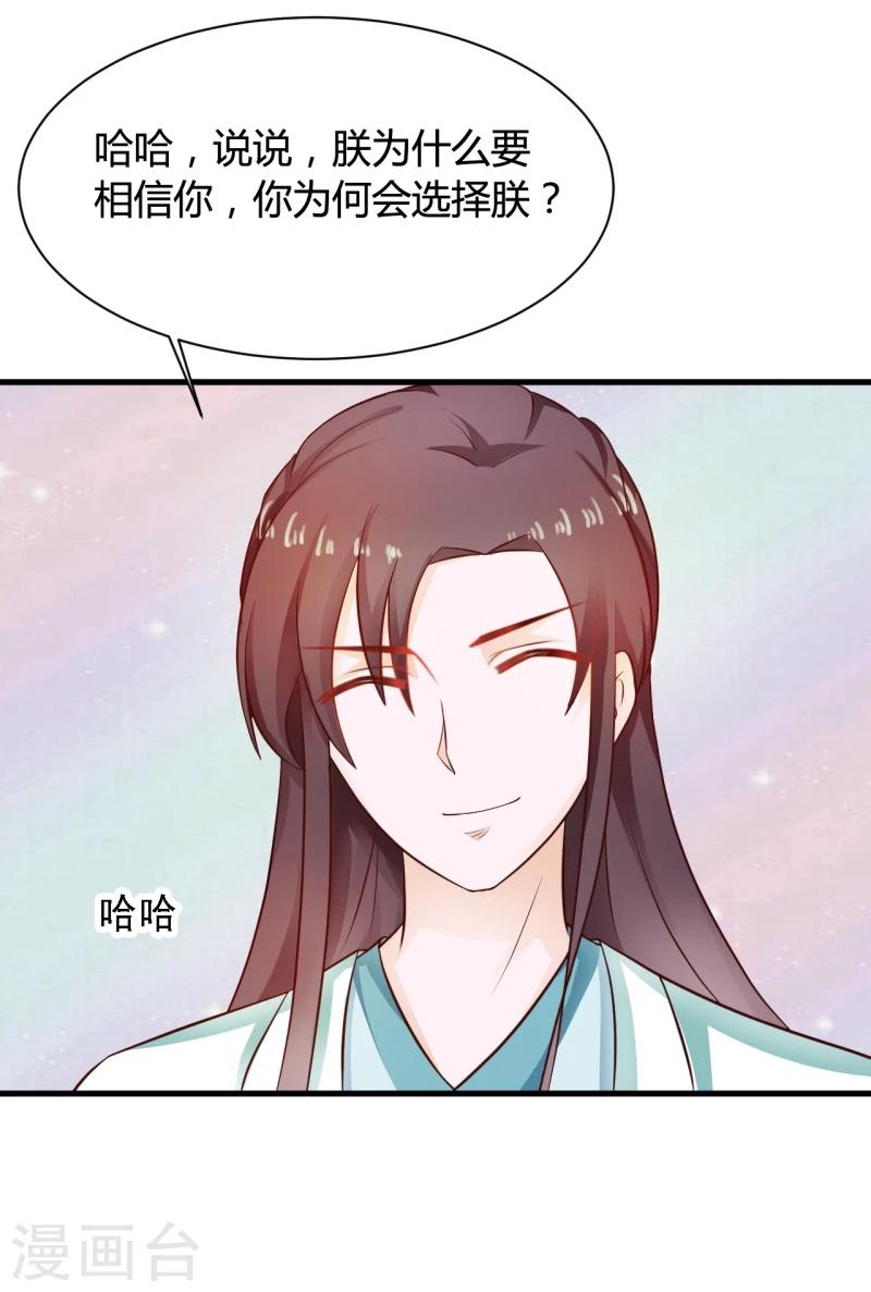 第32话 暂时无法信任你-第35话
