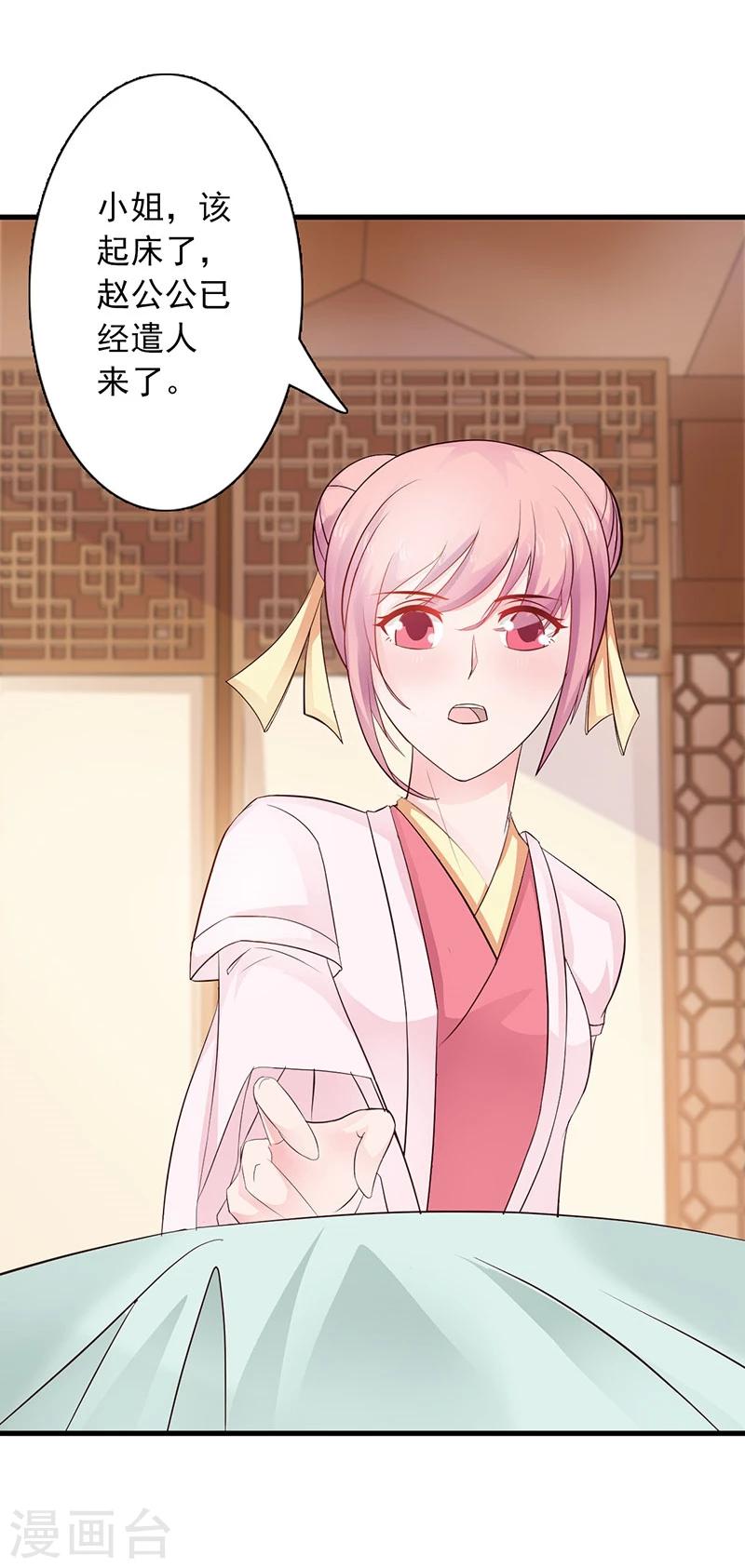 第34话 皇命难违-第37话