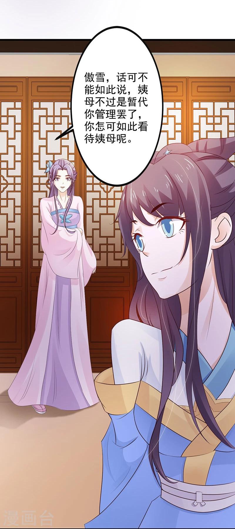 第36话 赐婚圣旨-第39话