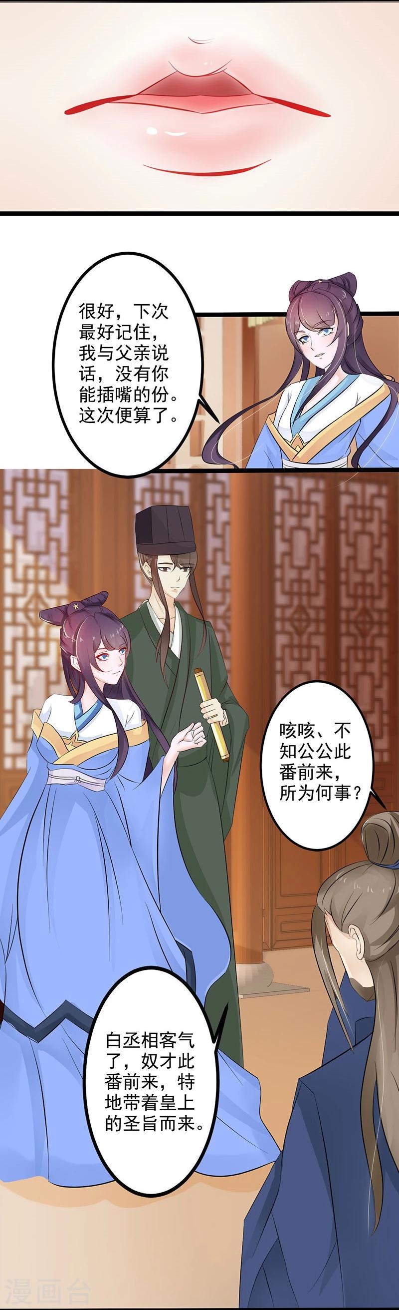 第36话 赐婚圣旨-第39话