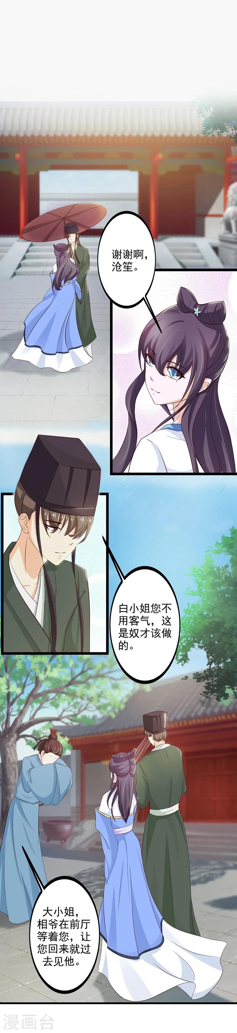 第36话 赐婚圣旨-第39话