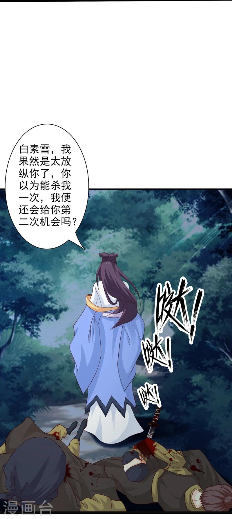 第40话 深夜遇行刺-第43话
