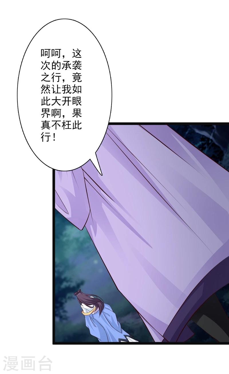 第40话 深夜遇行刺-第43话