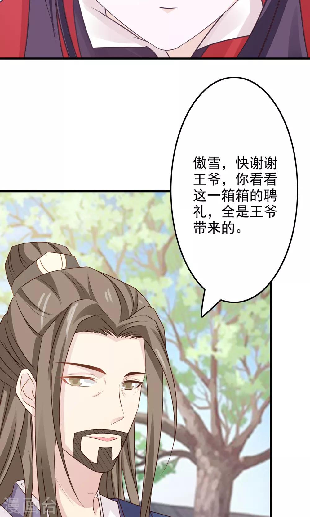 第45话 上门提亲-第49话