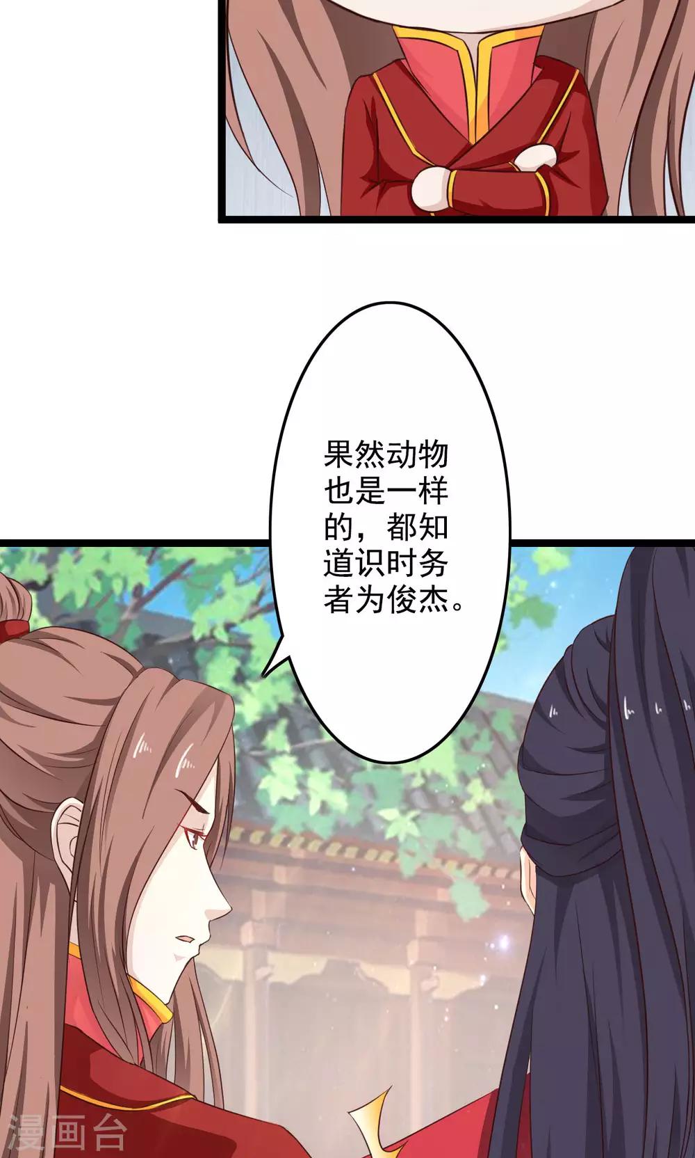 第47话 给你个眼神自己领会-第51话
