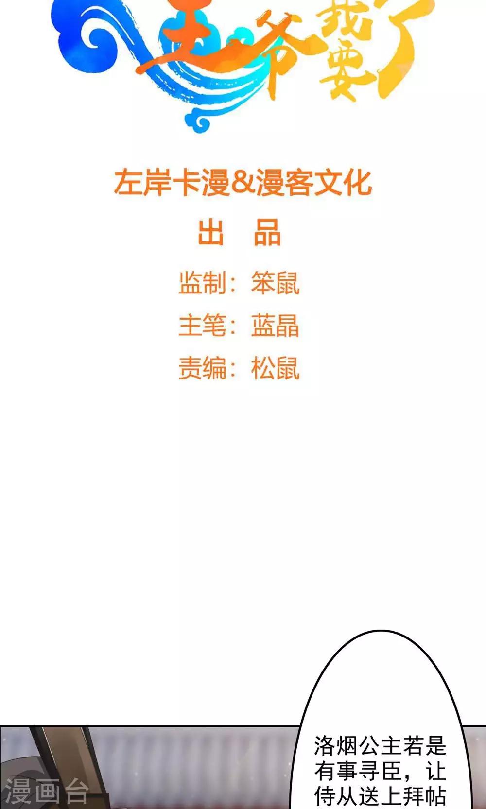 第51话 无双太子-第55话