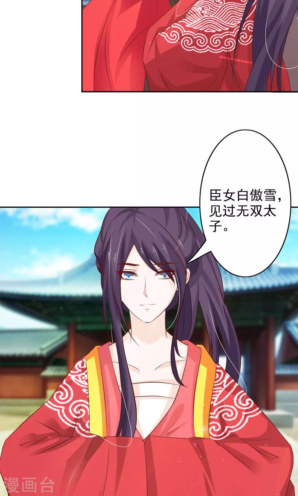 第51话 无双太子-第55话
