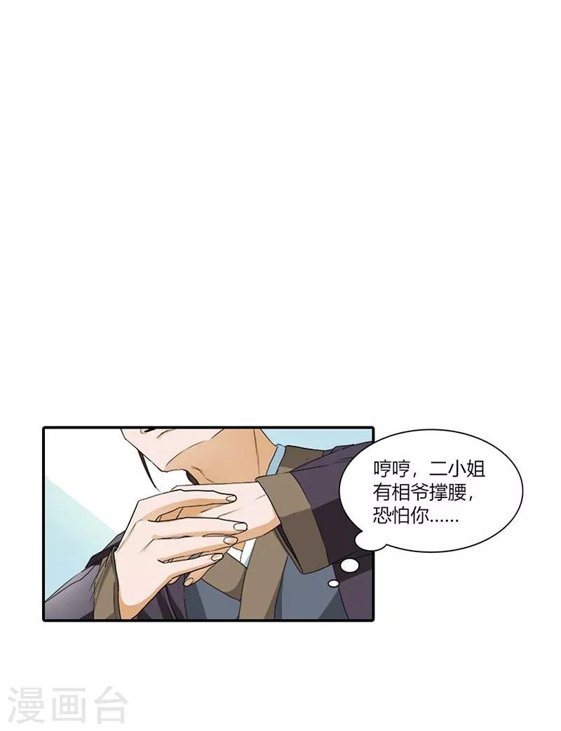 第6话 代妹出嫁？-第7话
