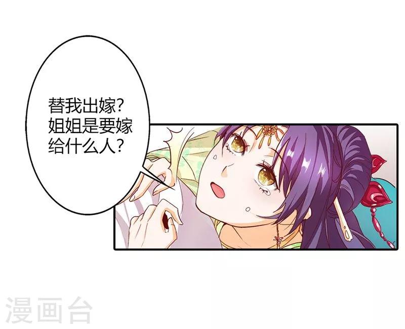第6话 代妹出嫁？-第7话