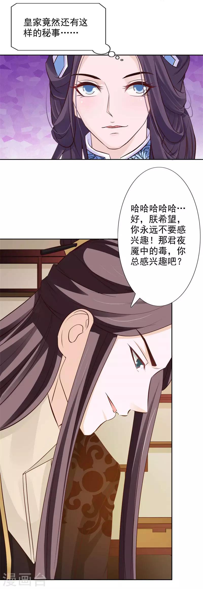 第56话 十日断骨毒-第61话