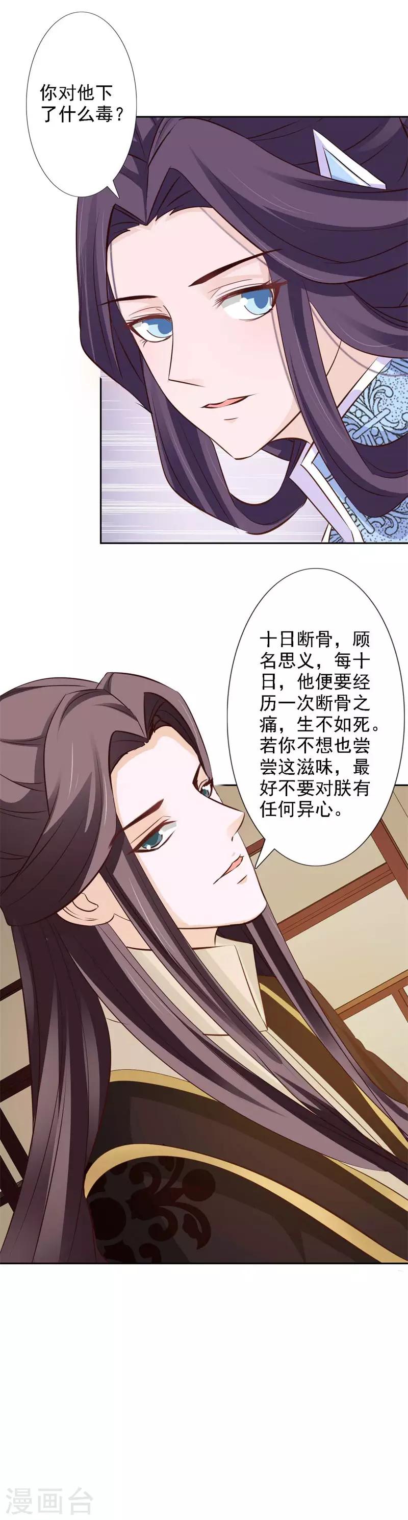 第56话 十日断骨毒-第61话