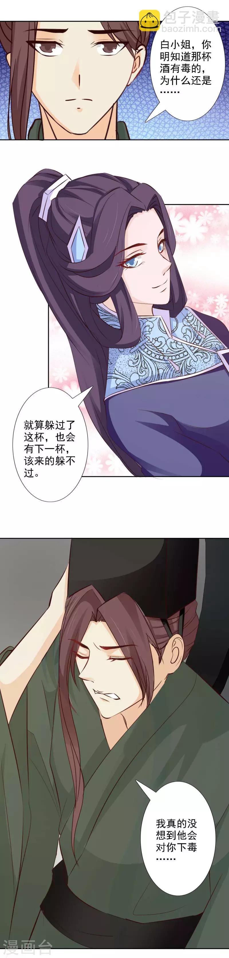 第56话 十日断骨毒-第61话