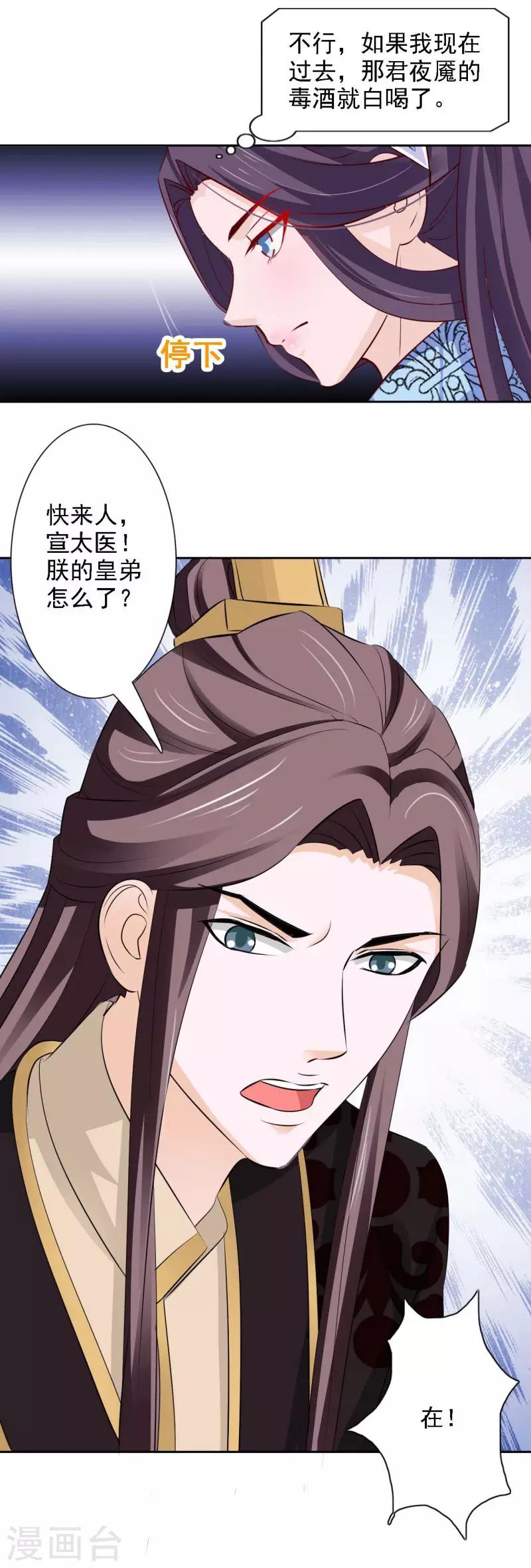 第56话 十日断骨毒-第61话
