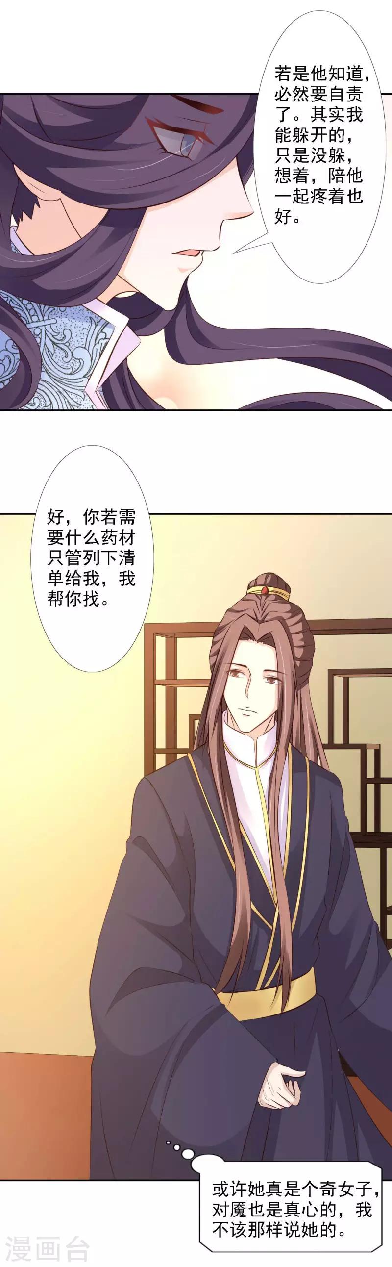 第58话 王爷久病复发-第63话