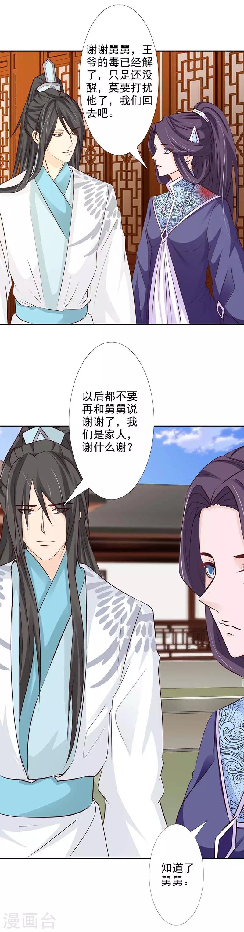 第58话 王爷久病复发-第63话