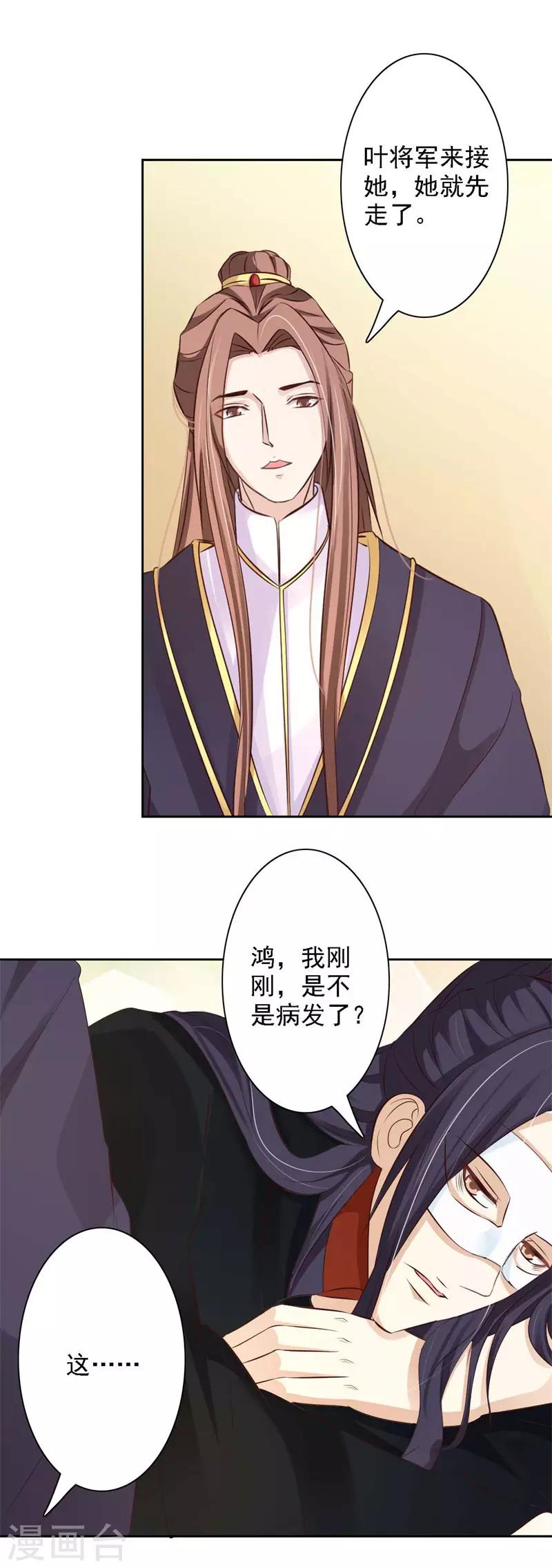 第58话 王爷久病复发-第63话