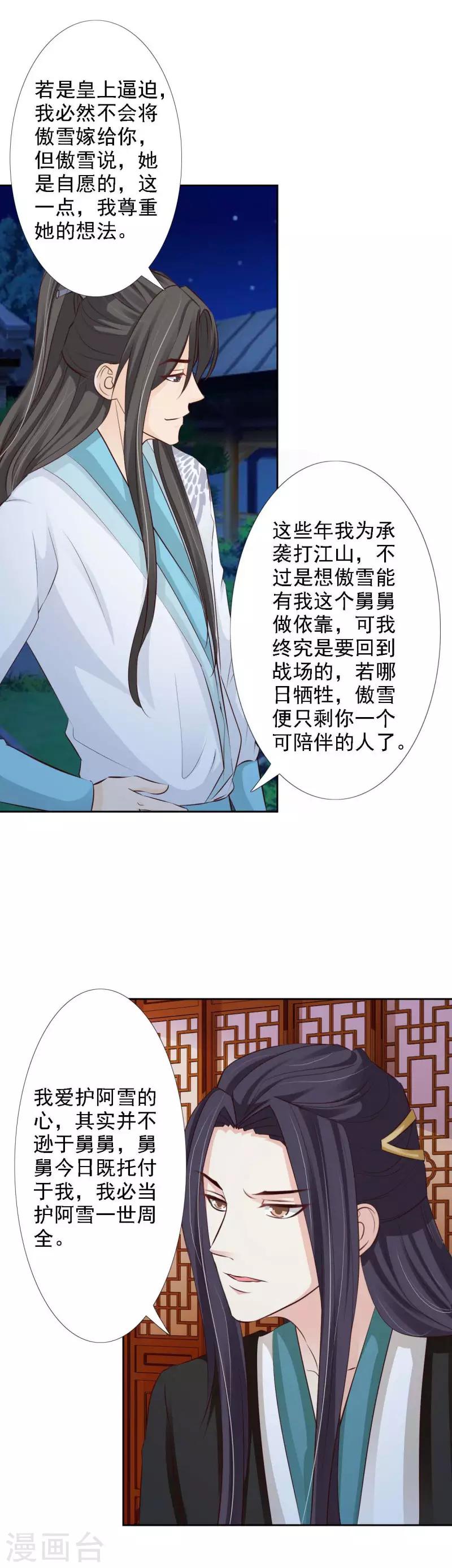第60话 我必护雪一世周全-第65话