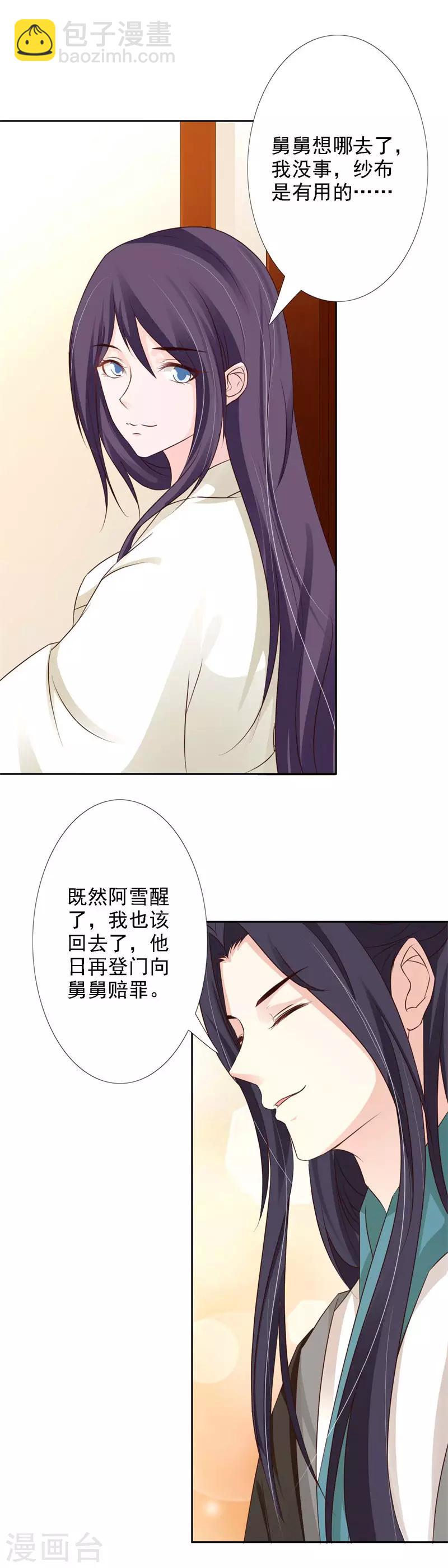 第60话 我必护雪一世周全-第65话