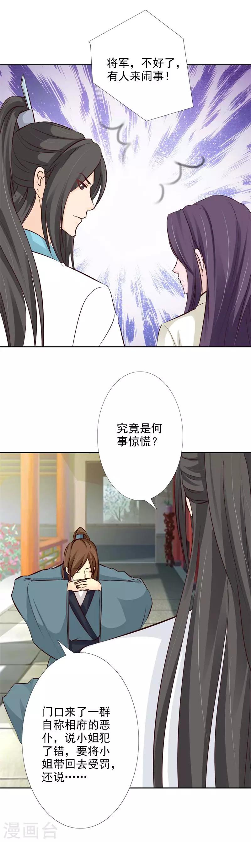 第60话 我必护雪一世周全-第65话