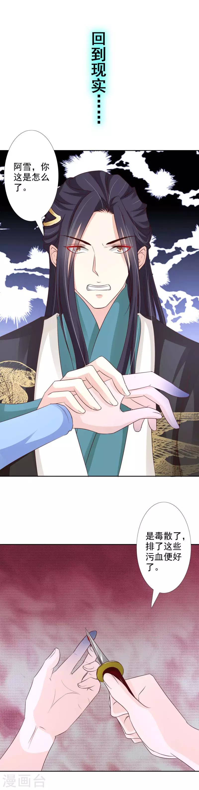第60话 我必护雪一世周全-第65话