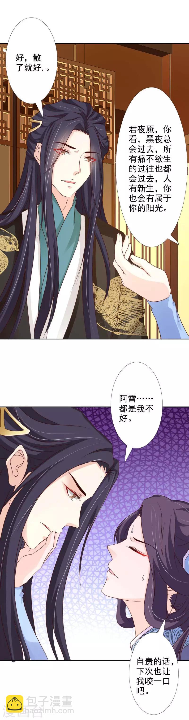 第60话 我必护雪一世周全-第65话