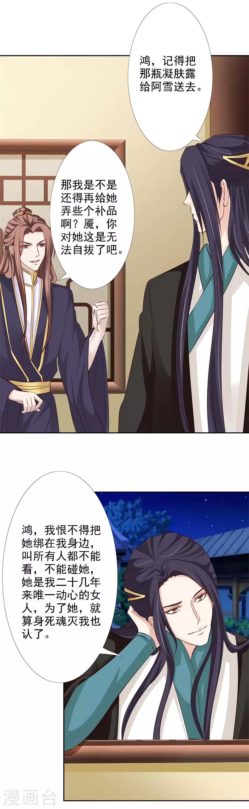 第60话 我必护雪一世周全-第65话