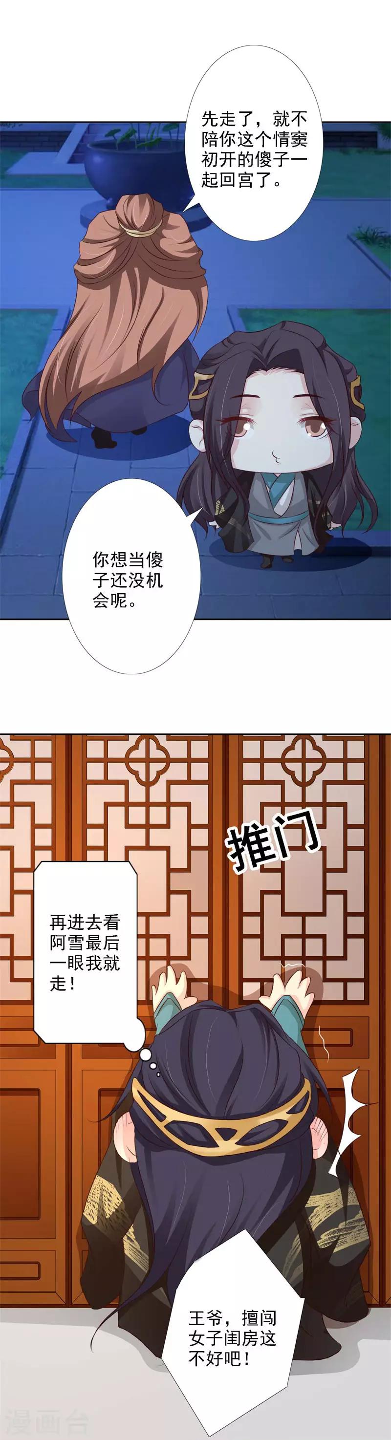 第60话 我必护雪一世周全-第65话