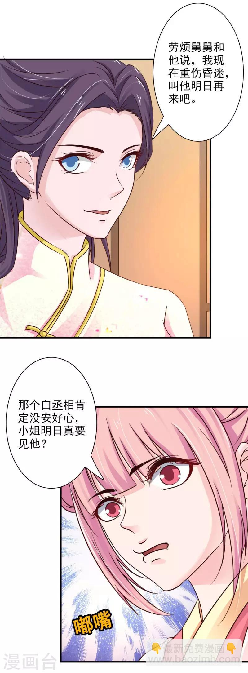 第66话 登门造访-第71话