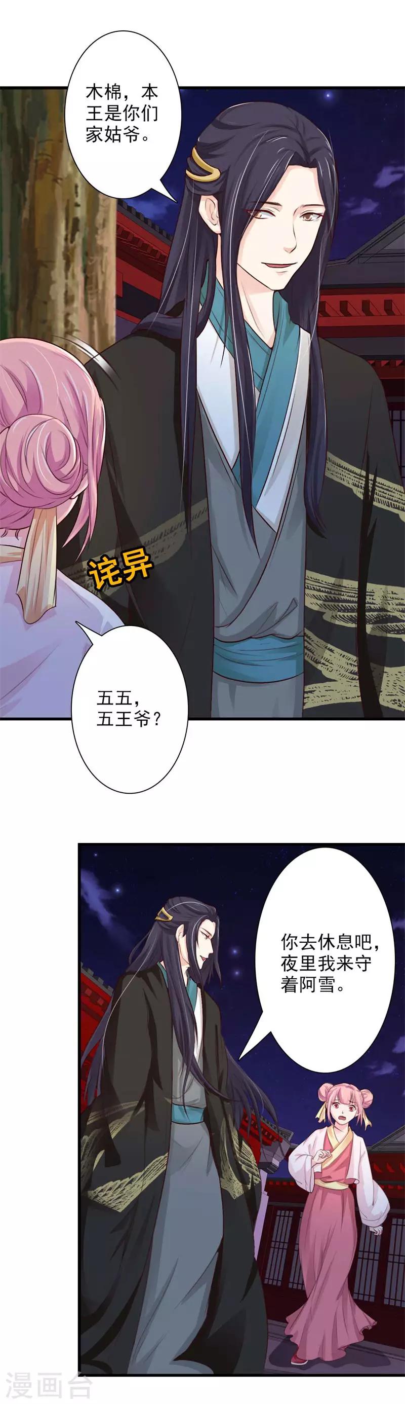 第66话 登门造访-第71话