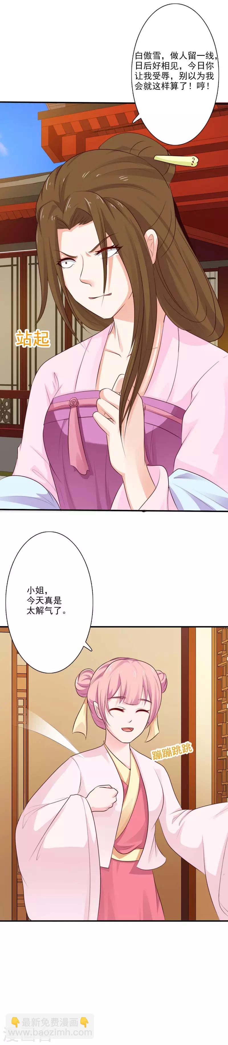 第68话 自讨没趣的苏姨娘-第73话