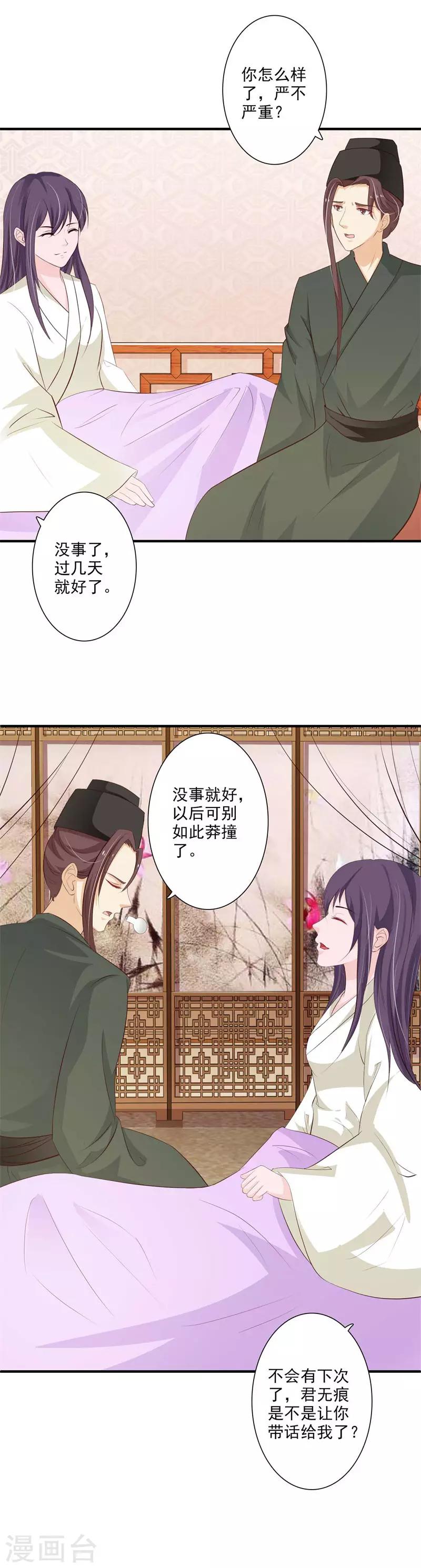 第68话 自讨没趣的苏姨娘-第73话