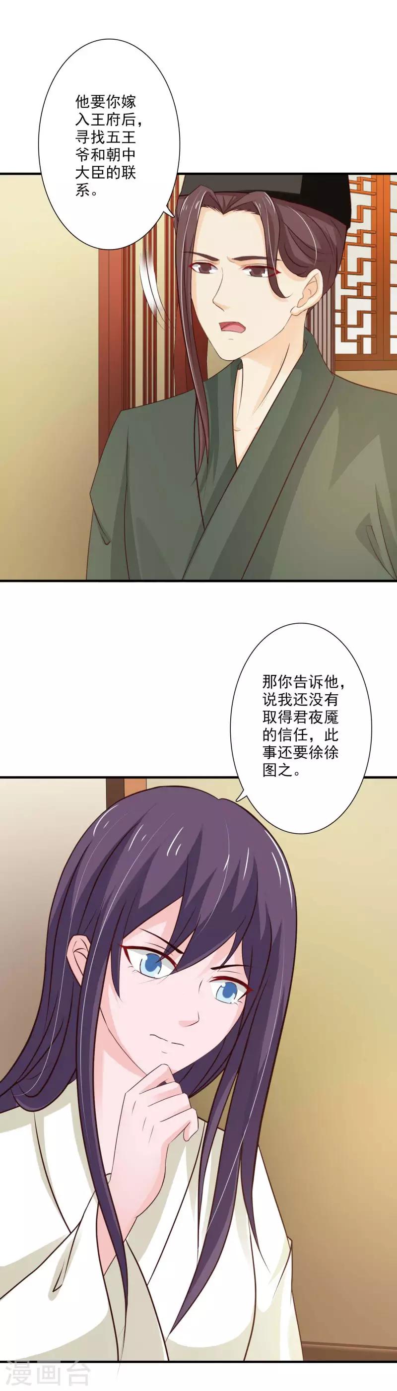 第68话 自讨没趣的苏姨娘-第73话