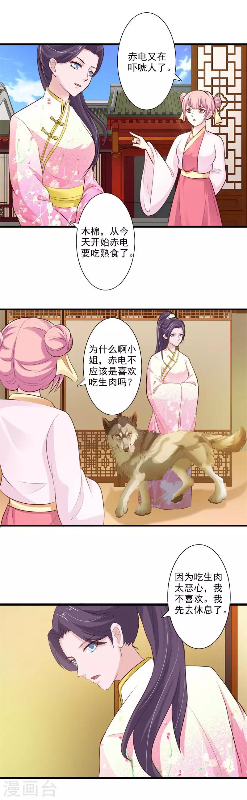 第68话 自讨没趣的苏姨娘-第73话