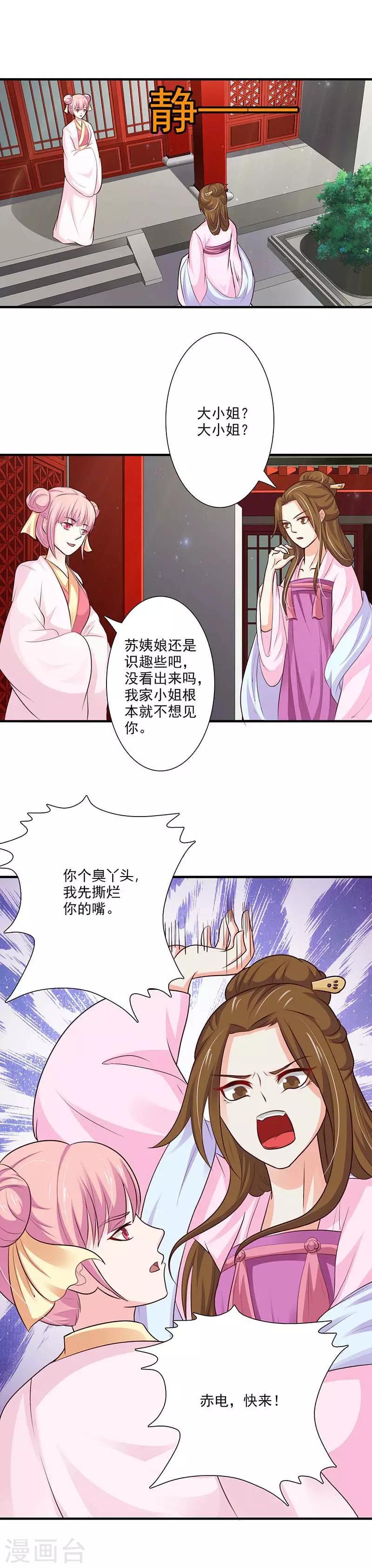 第68话 自讨没趣的苏姨娘-第73话