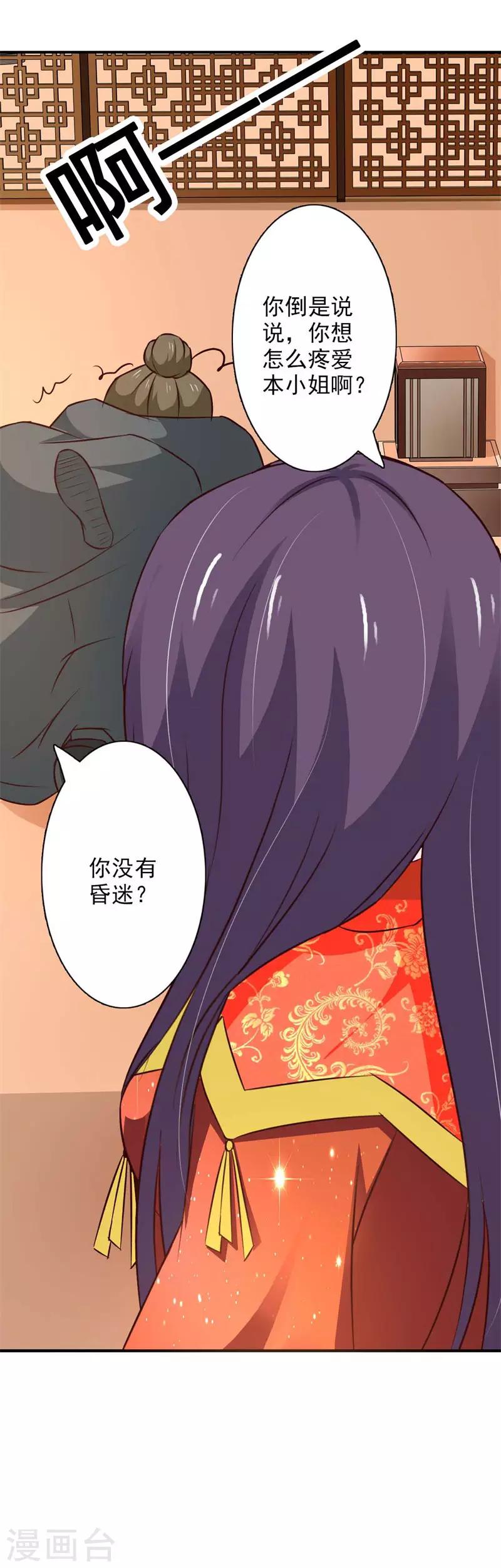 第70话 休想毁我清白-第75话