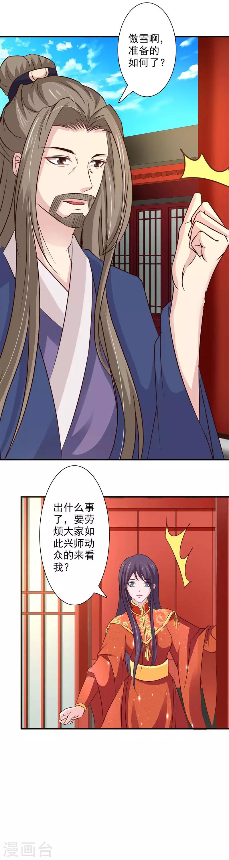 第70话 休想毁我清白-第75话