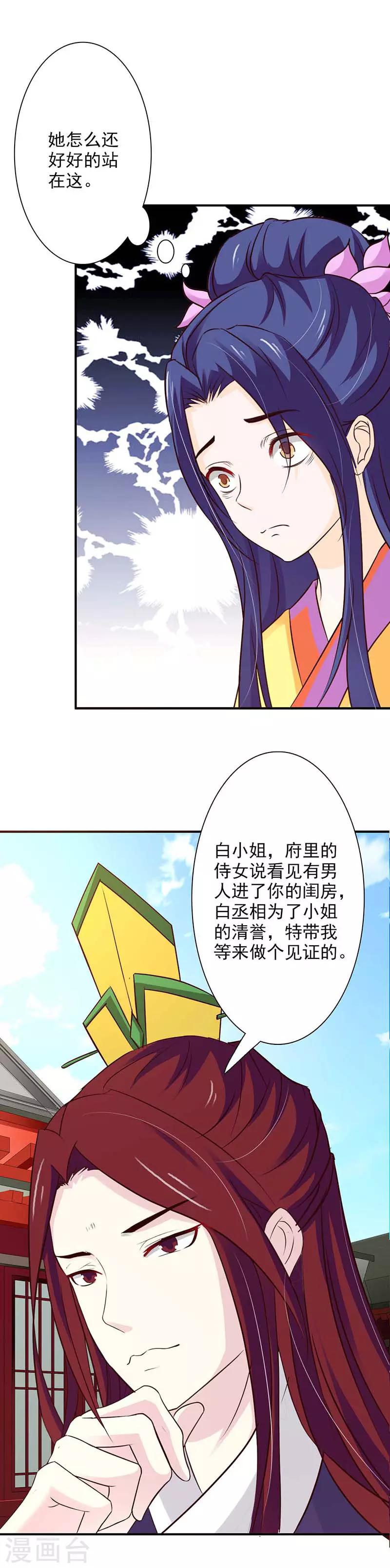 第70话 休想毁我清白-第75话