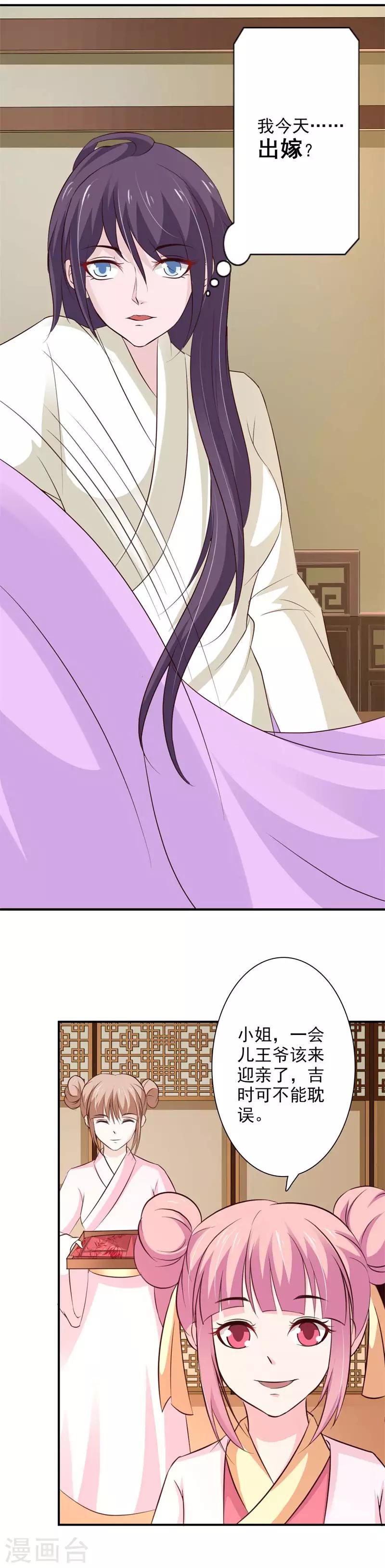 第70话 休想毁我清白-第75话